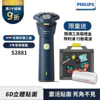 2025新上市【Philips飛利浦】S2881潮流刮鬍刀酷潮工具箱禮盒【送行動電源】