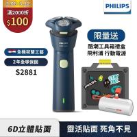 2025新上市【Philips飛利浦】S2881潮流刮鬍刀酷潮工具箱禮盒【送行動電源】