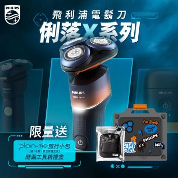 新上市【Philips飛利浦】X5012俐落X刮鬍刀酷潮工具箱禮盒【送pain-me旅行小包】