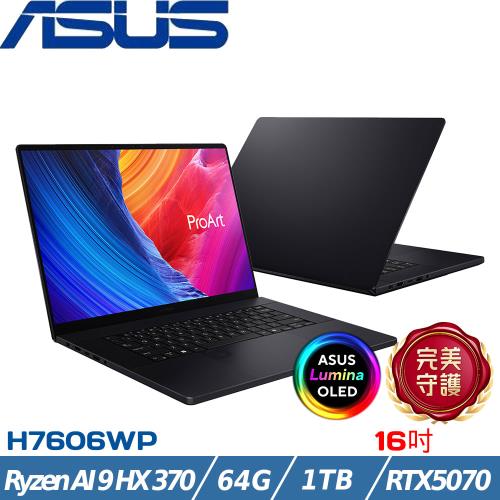 ASUS ProArt 16吋筆電 Ryzen AI 9 HX 370/64G/1TB/RTX5070/W11P/H7606WP-0043KHX370