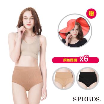 SPEED S.科技石墨烯塑型高腰健康褲 XL-XXL(二代)*6件(顏色隨機)【贈】SPEED S.冰科技UPF50+防曬帽(花朵款)*1