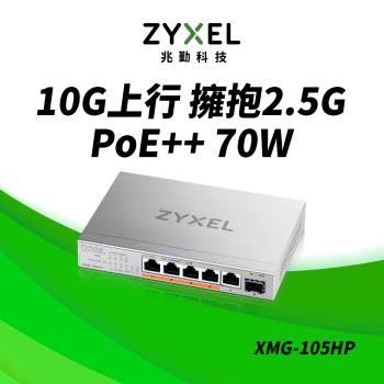 Zyxel 合勤 XMG-105HP 5埠 Multi-Gig 無網管PoE供電交換器 10G上行介面 5埠2.5G
