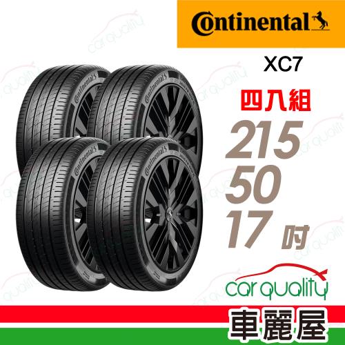 【Continental 馬牌】ExtremeContact XC7-215/50/17 靜心駕馭 四入組 送安裝+四輪定位(車麗屋)