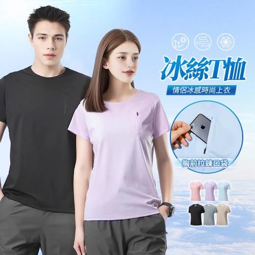 CS 衣舖 買1送1 男女款 口袋拉鍊 A級冰感科技 高彈性 抗UV短袖T-202506遊戲大廳