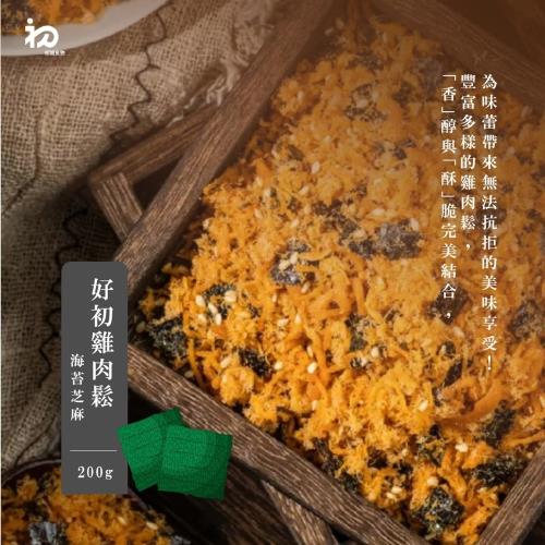 【初誠良物】海苔芝麻好初雞肉鬆x1罐(200g/罐)