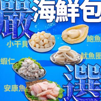 農漁樂精選綜合海鮮爽吃組