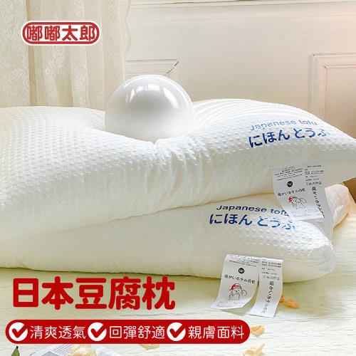 遊戲大廳-【嘟嘟太郎】日本豆腐枕-2入 (日本大和/羽絲絨枕/豆腐枕/眠豆腐枕/超柔豆腐枕/防蟎抗菌)