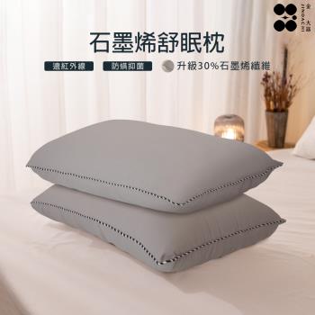 【Jindachi金大器寢具】買一送一遠紅外線恆溫石墨烯舒眠枕 臺灣製