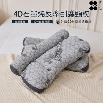 【Jindachi金大器寢具】4D天絲石墨烯反牽引護頸枕 臺灣製