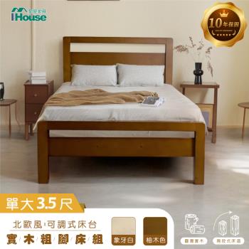 【IHouse】尚野 單大3.5尺實木床臺 (可調式床臺/床架/高腳床/單人床/床底)