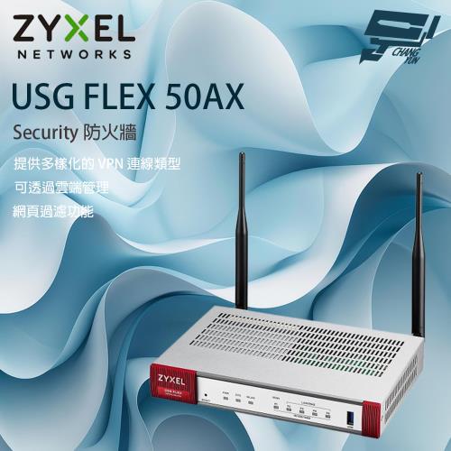 昌運監視器 全新福利品 ZYXEL 合勤 USG FLEX 50AX 10/100/1000 Mbps 網路安全防火牆路由器