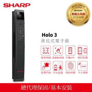 SHARP夏普 Holo 3 電子鎖，支援臉部辨識、藍芽APP、指紋、感應卡、密碼及鑰匙開門方式，五合一電子鎖設計，適用於多種門厚，使用鋰電池4.7V供電，並支援5V行動電源(type-c)作為緊急電源，，提供三年保固與NCC認證。