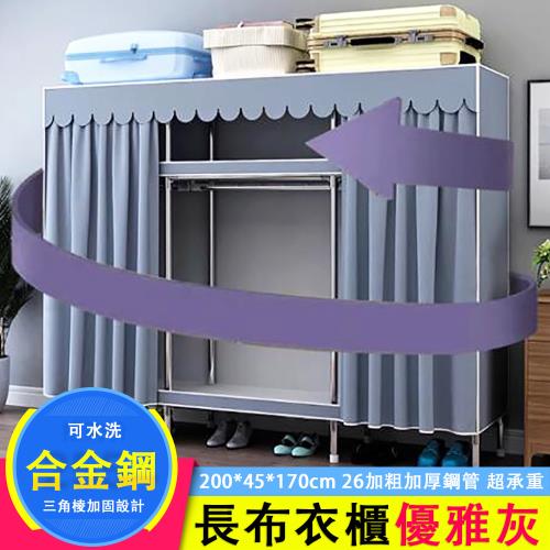 富東 2米長 布衣櫃 衣櫥  折疊掛衣櫃 防塵衣櫃 簡易布衣櫃 全鋼架衣櫃 防水透氣 耐撕耐磨