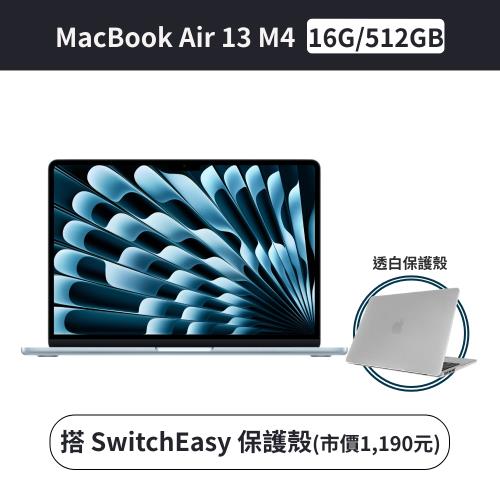 (保護殼組)Apple MacBook Air 13 M4 10核心 CPU 10核心 GPU 16G/512G SSD