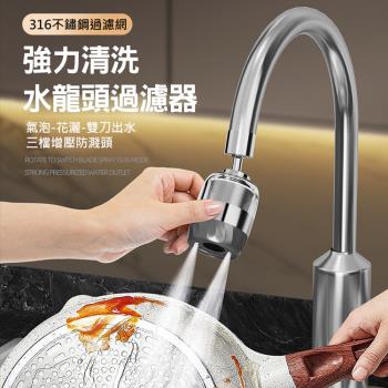 三檔水龍頭過濾器 增壓防濺頭 萬向旋轉 316不鏽鋼過濾網 浴室/廚房水龍頭過濾器 免耗材 4分介面