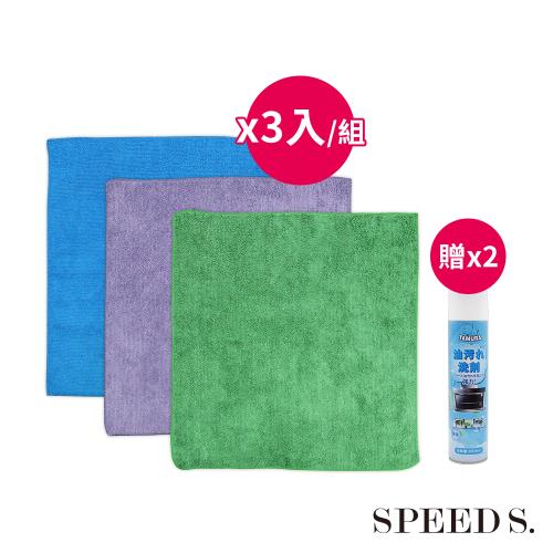 SPEEDS. 極超細纖維家事布30x30cmx3條入*1【贈】日本TAMURA廚房油汙清潔劑650ml*2
