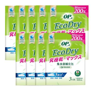 【OP】Ecodry 集水袋 除濕盒 雪松清香 補充包 400ml x 9包