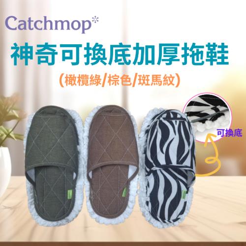 【THE LOEL】Catchmop 神奇可換底加厚拖鞋 (橄欖綠/棕色/斑馬紋) 韓國製造