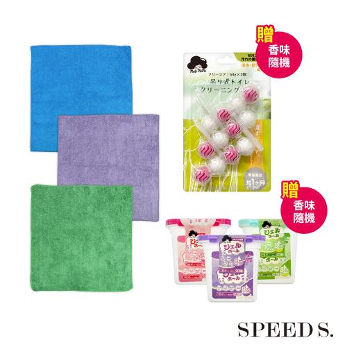SPEEDS. 極超細纖維家事布30x30cmx3條入*1【贈】梅歐媽媽 懸掛式馬桶清潔球+梅歐媽媽 香氛洗衣膠囊 各1 (香味隨機)