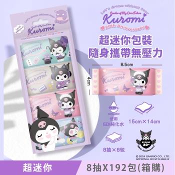 Sanrio 三麗鷗 酷洛米 Kuromi 20 週年版 超迷你純水柔濕巾/濕紙巾 8抽 X 192包 (箱購) 口袋隨身包