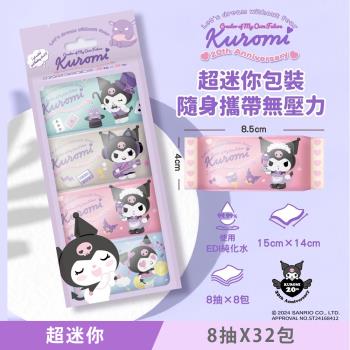 Sanrio 三麗鷗 酷洛米 Kuromi 20 週年版 超迷你純水柔濕巾/濕紙巾 8抽 X 32包 口袋隨身包