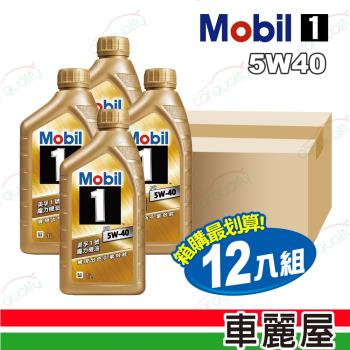 【美孚1號 Mobil 1】機油 魔力 FS 5W40 SP 金 1L (車麗屋)