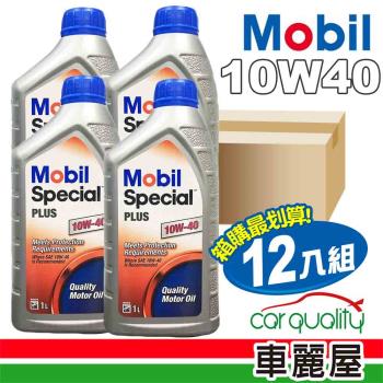 【MOBIL美孚】機油 Special PLUS 10W40 SM 1L 12入組 (車麗屋)