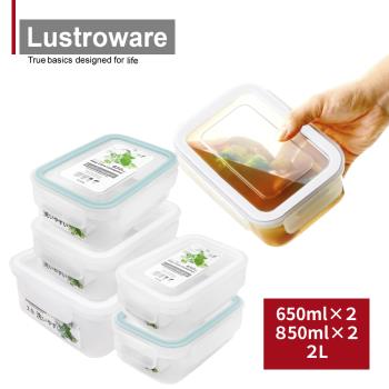【日本Lustroware】巖崎 日本製可套疊防漏微波保鮮盒五件組(原廠總代理)