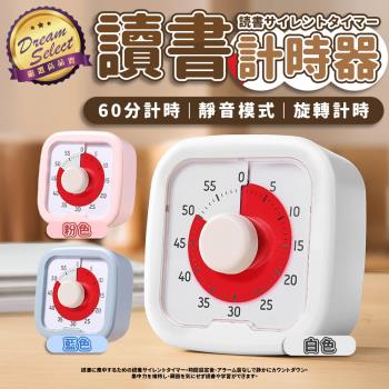【DREAMSELECT】 讀書計時器 計時器 時間管理器 學習計時器 倒數計時器 兒童鬧鐘 學習時鐘 靜音計時器 時間管理時鐘
