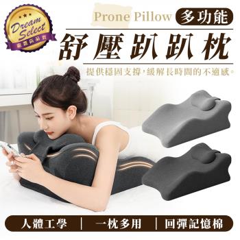 【DREAMSELECT】 多功能舒壓趴趴枕 舒壓趴趴枕 趴睡枕 俯臥枕 午睡枕 抬腿枕 靠枕 午休枕 記憶棉枕 多功能靠枕 趴枕