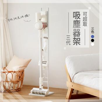 【樂嫚妮】5代最新款 直立式吸塵器收納架 手持吸塵器架-3色