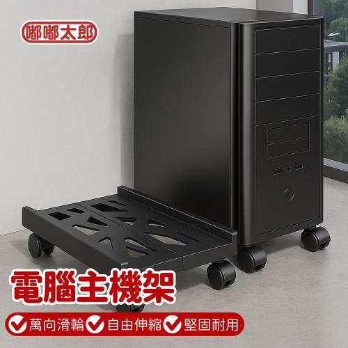 【嘟嘟太郎】電腦主機架-冷軋鋼款