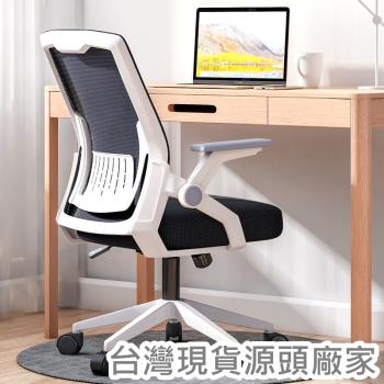 【HC】現貨供應(透氣網布/翻轉扶手/高低升降/360旋轉)電腦椅 辦公椅 會議椅 工作椅