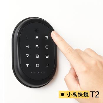 3E小島快鎖 T2 WiFi 版四合一