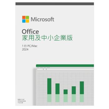 Microsoft Office 2024 家用及中小企業中文版 彩盒裝