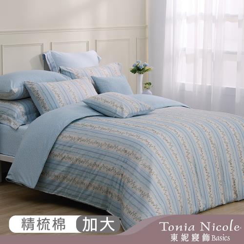【Tonia Nicole 東妮寢飾】晨藍秘境100%精梳棉兩用被床包組(加大)