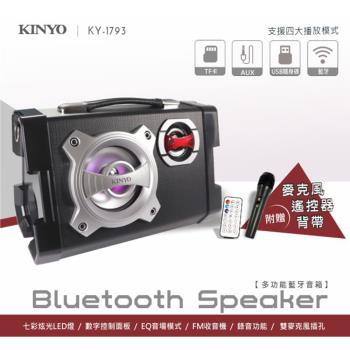 KINYO 多功能藍芽音箱(KY-1793)