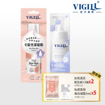 【VIGILL 婦潔】輕柔理毛慕絲嫩白組(光潔慕斯x1+私密柔淨慕絲x1+美白凝露3mLx5+女性衛生紙x2)-三款任選