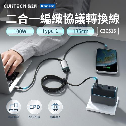 CUKTECH 酷態科 100W 二合一編織協議轉換線 PPS充電協議轉換線 雙電壓