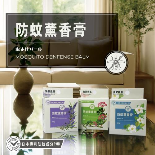 【台灣製造】覺醒分子-防蚊薰香膏｜天然配方｜適用各場合