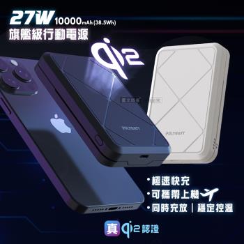 POLYBATT Qi2認證 27W旗艦級10000mAh快充行動電源 石墨烯散熱 磁吸無線充電
