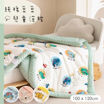 BELLE VIE 可愛卡通純棉 兒童豆豆涼被-100X120cm (多款任選) 四季被安撫被 薄被 冷氣被 夏被