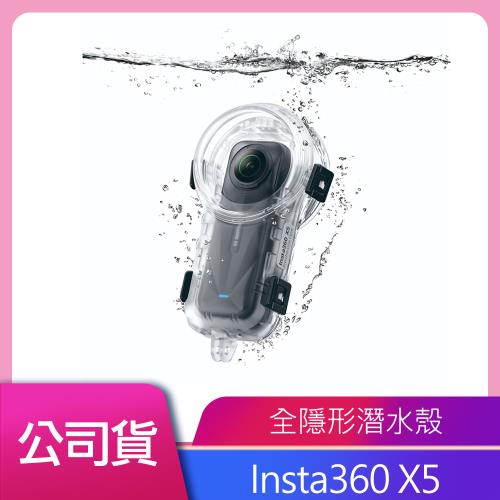 Insta360X5 全隱形潛水殼 公司貨