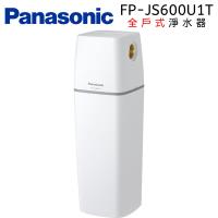 Panasonic 國際牌 全戶式淨水器 FP-JS600U1T