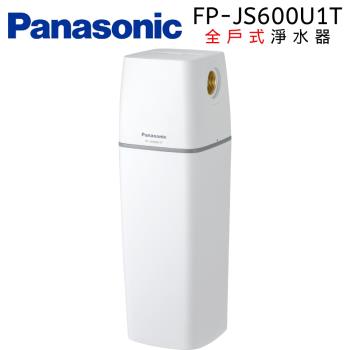 Panasonic 國際牌 全戶式淨水器 FP-JS600U1T