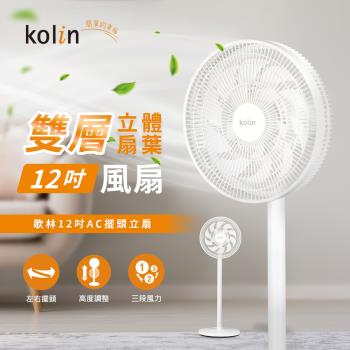 kolin歌林 12吋擺頭循環立扇(KF-SD2542)