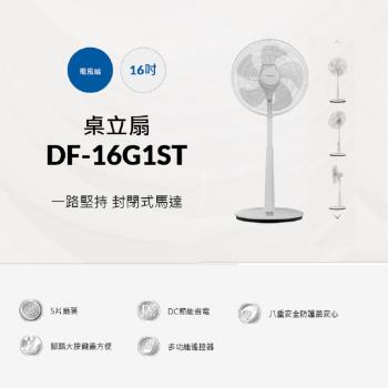 CHIMEI 奇美 16吋7段速微電腦遙控DC直流電風扇【DF-16G1ST】