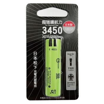 【華志PRO-WATT】日本松下3450mAh長效18650平頭 充電式 鋰電池(日本製)