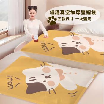 六入組【A&R】喵趣真空加厚壓縮袋 100x80cm×2、100x70cm×2、80x56cm×2(衣物 羽絨外套收納袋 旅行收納)