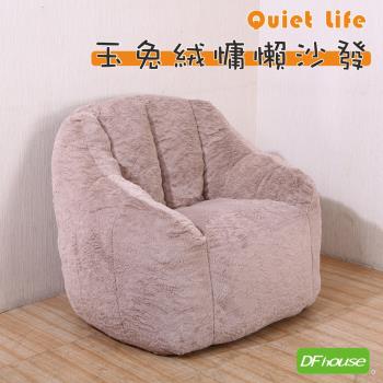 《DFhouse》玉兔絨慵懶沙發-泰迪棕 懶人沙發 懶骨頭沙發 豆豆椅 臥室沙發 單人沙發 壓縮沙發 真空沙發